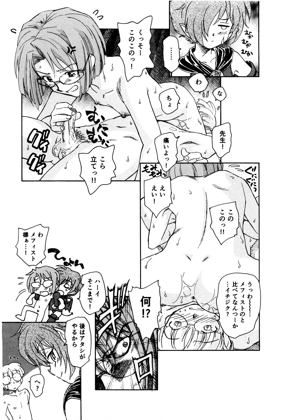 [海野螢] マは小悪魔のマ＋2