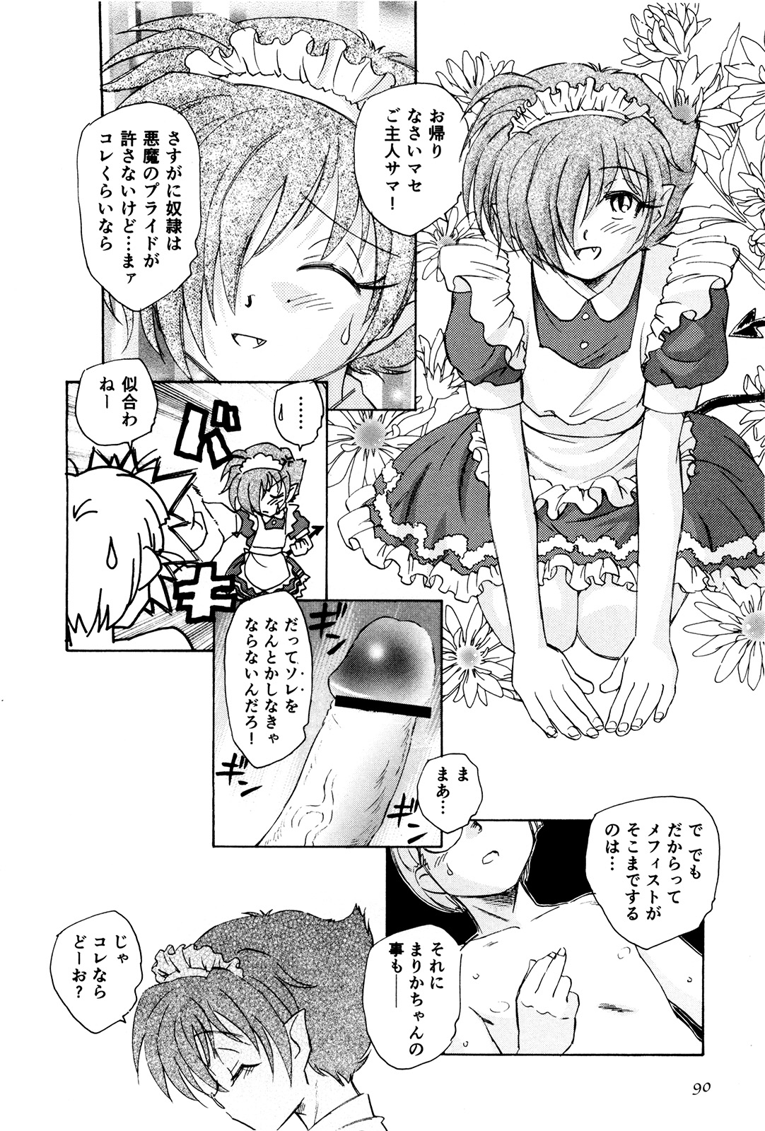 [海野螢] マは小悪魔のマ＋2