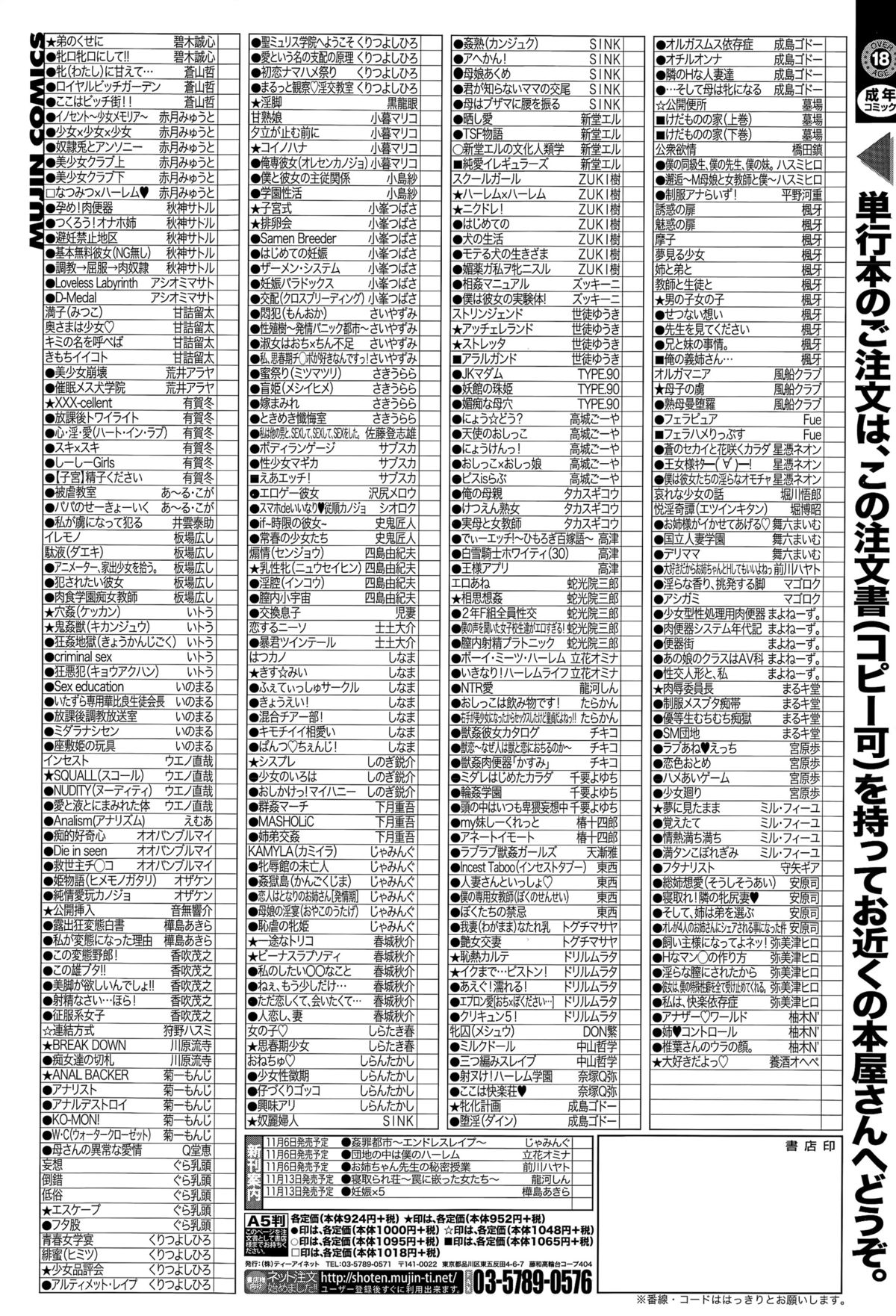 COMIC 夢幻転生 2015年11月号