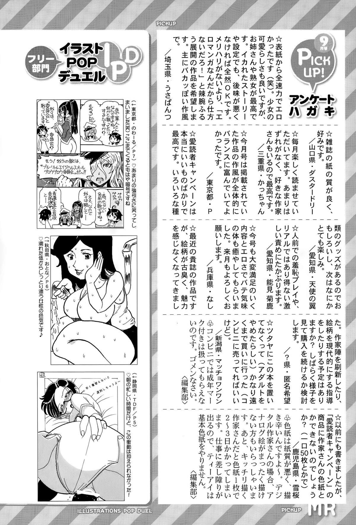 COMIC 夢幻転生 2015年11月号