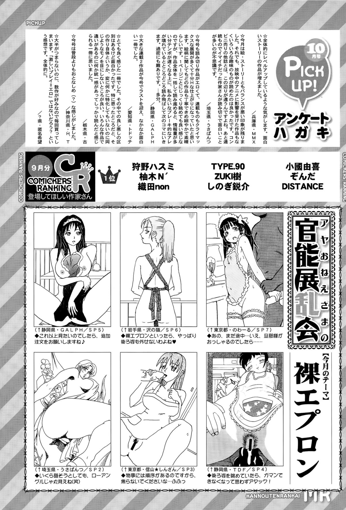 COMIC 夢幻転生 2015年11月号