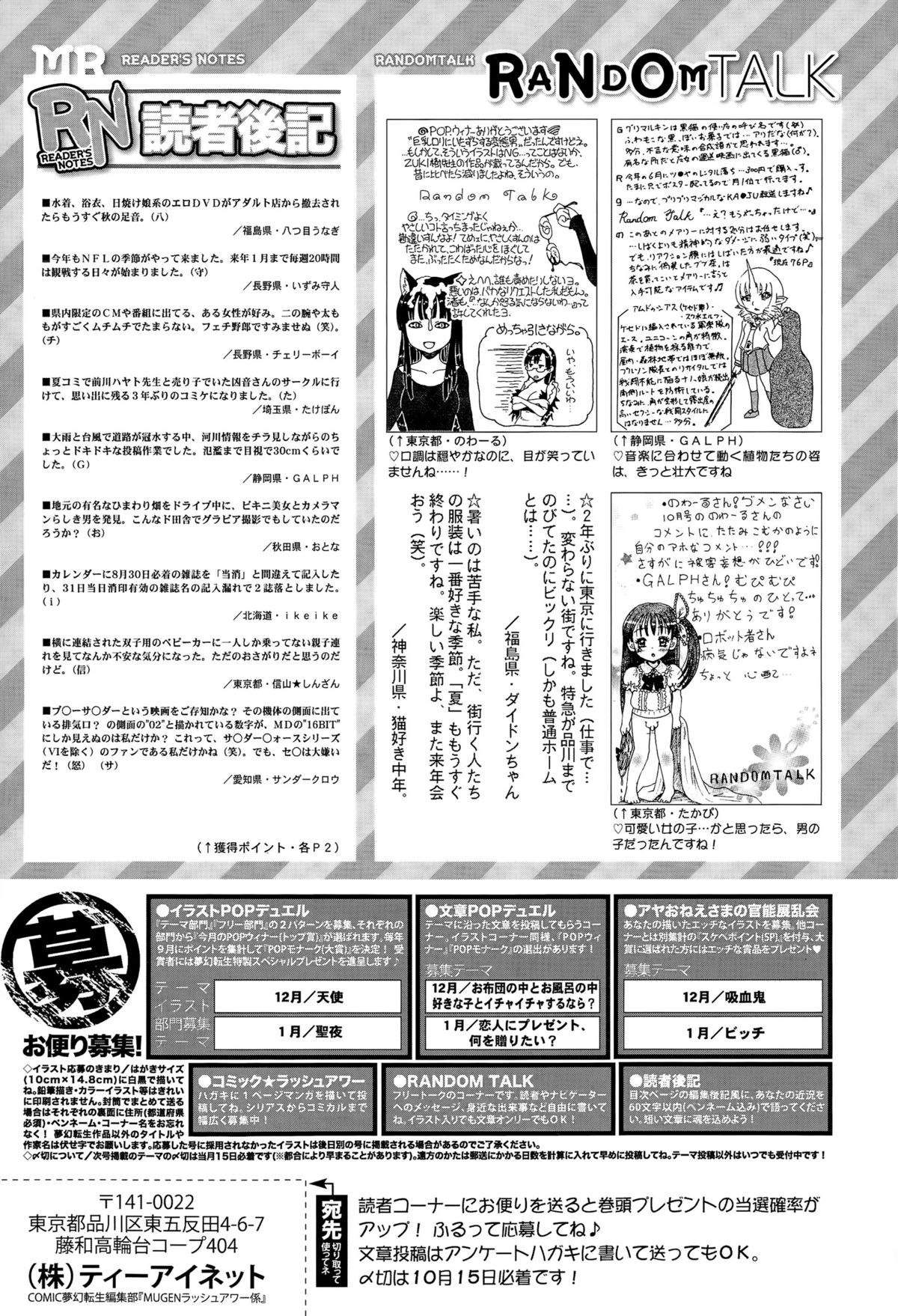 COMIC 夢幻転生 2015年11月号