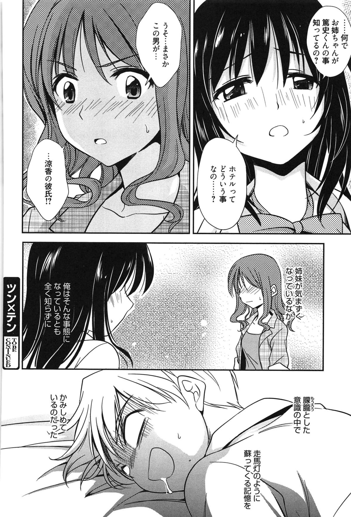 [叶竜児] 処女恋しましょ♥