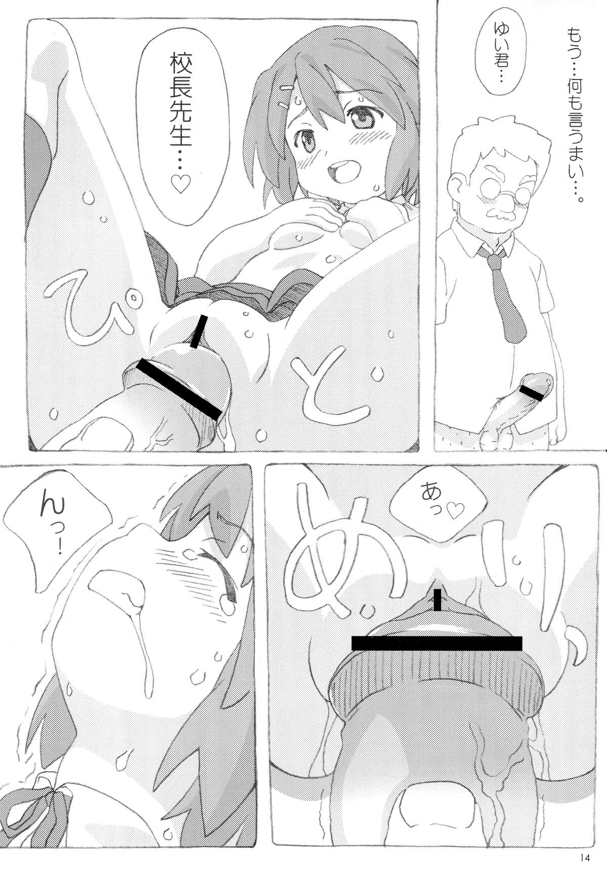 (C76) [ぱぐぱぐまぐぅ (空中幼彩)] ふわふわノート (けいおん!)