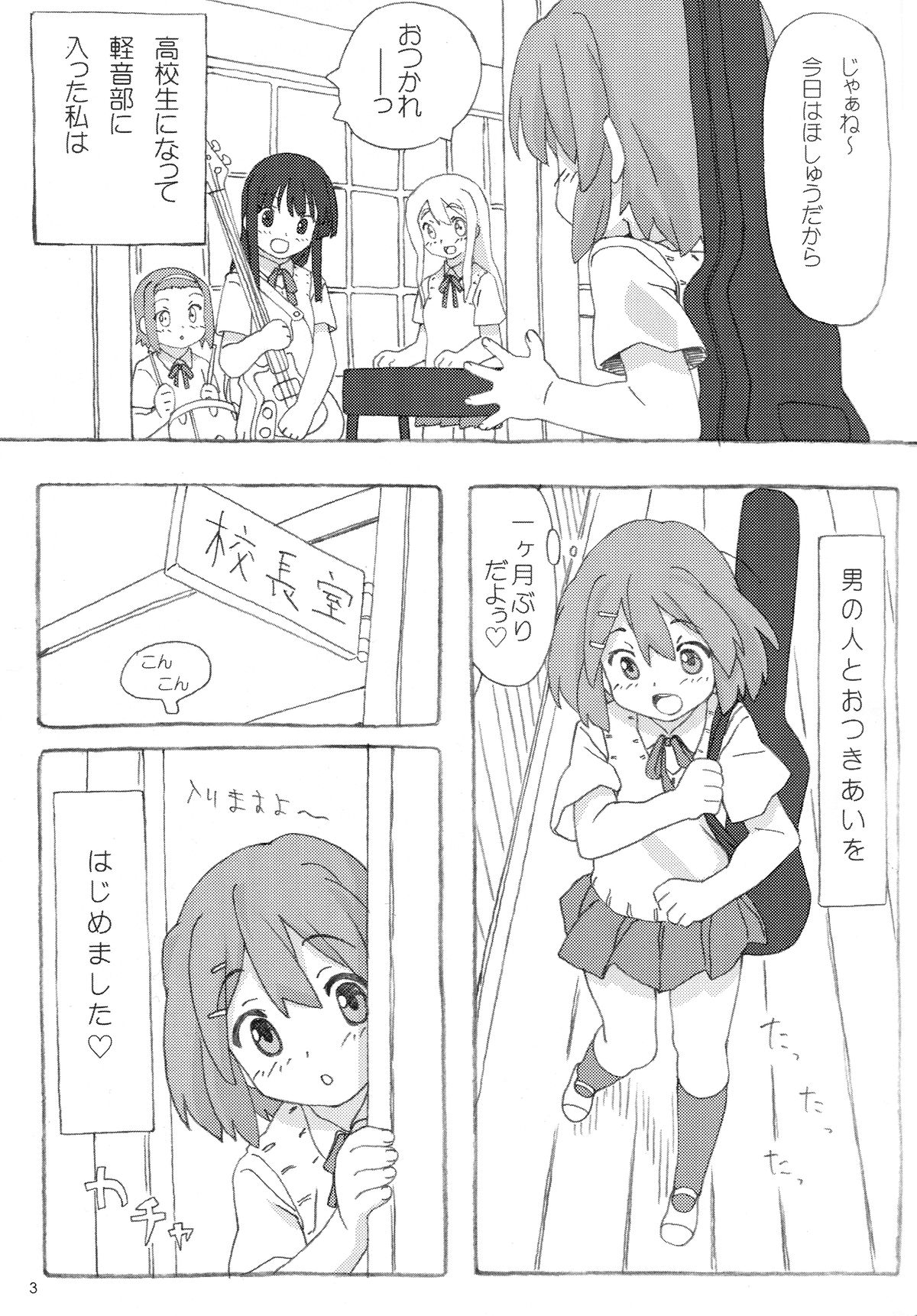 (C76) [ぱぐぱぐまぐぅ (空中幼彩)] ふわふわノート (けいおん!)