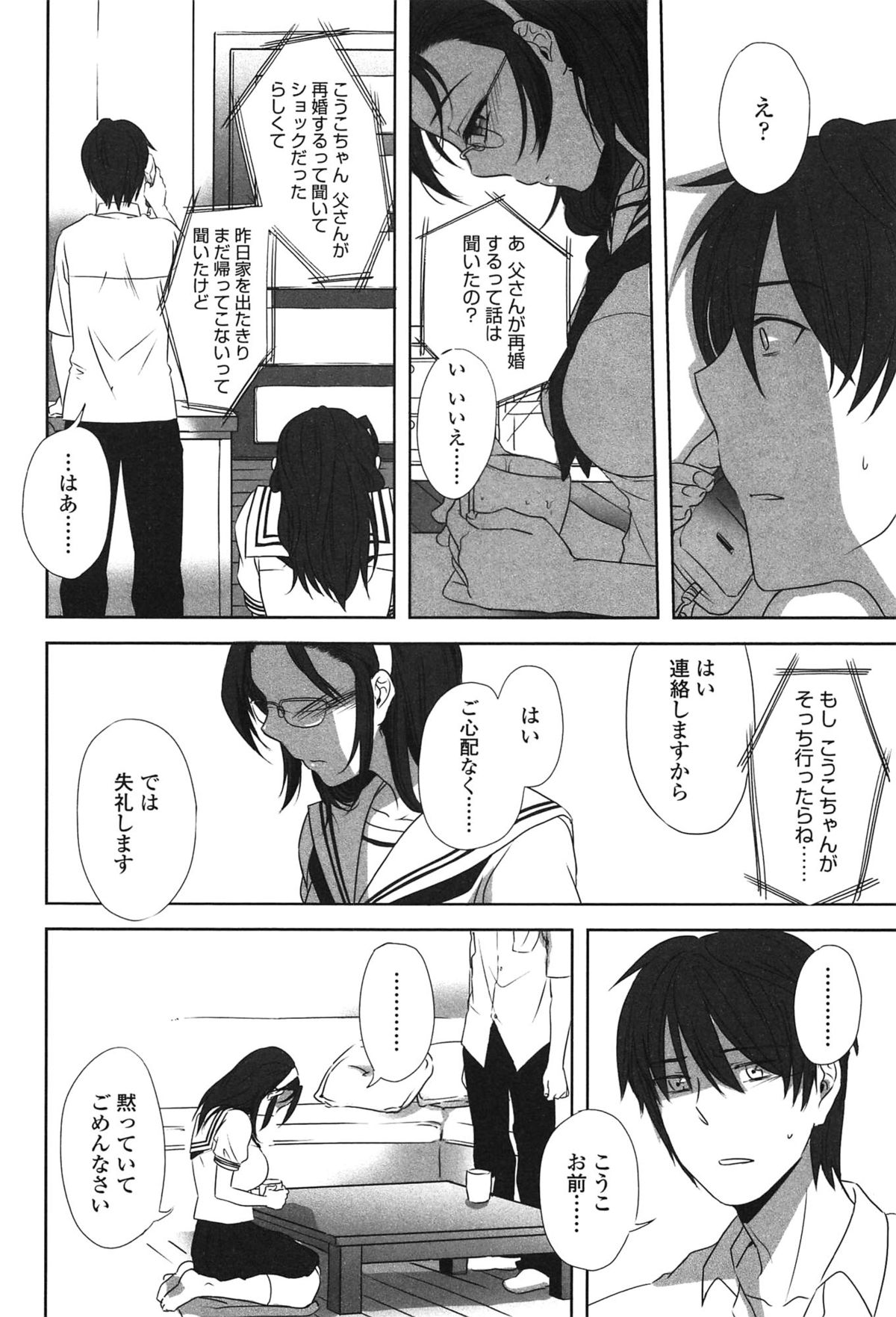 [まきお] 制服少女の取扱い方