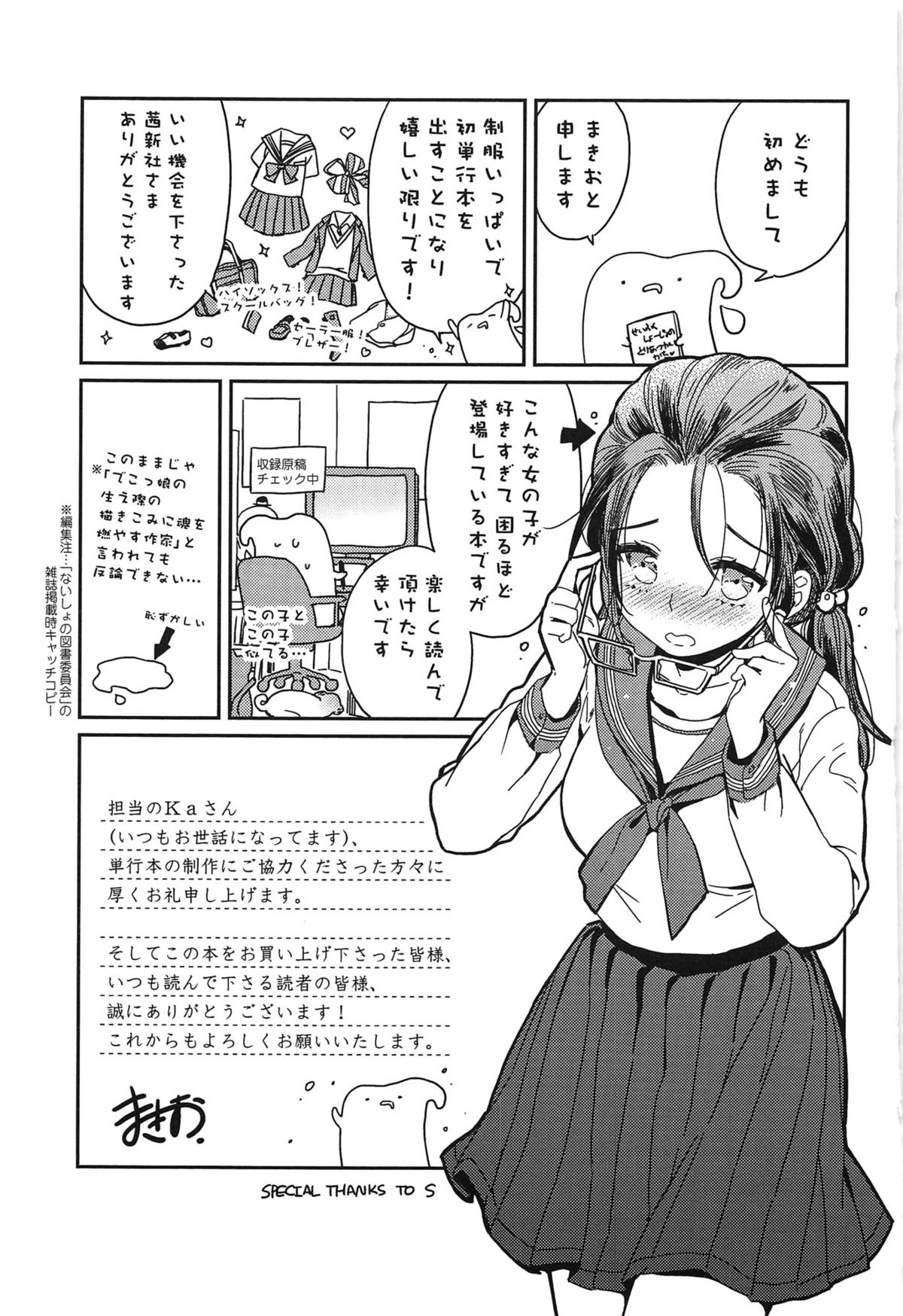 [まきお] 制服少女の取扱い方