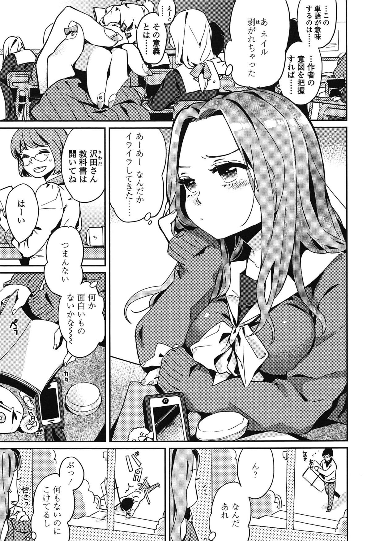 [まきお] 制服少女の取扱い方