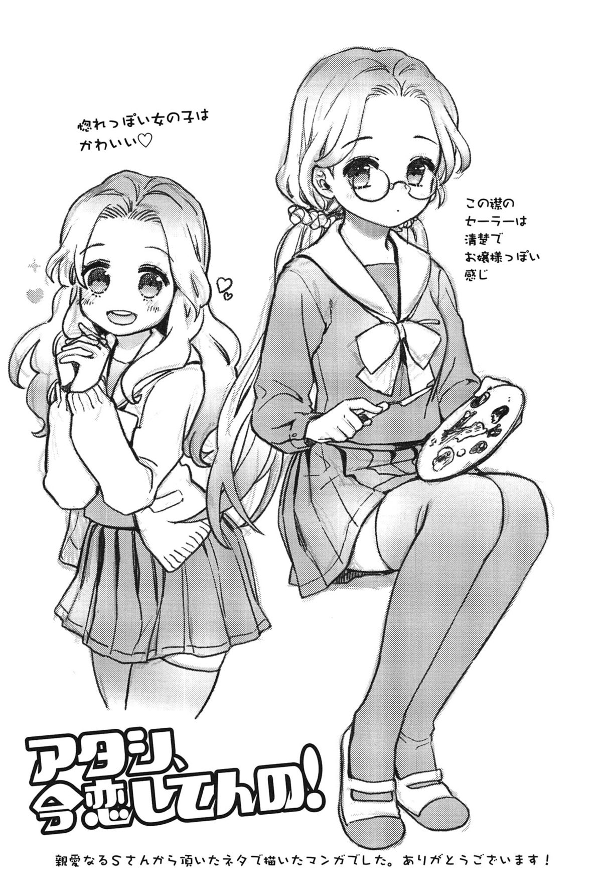 [まきお] 制服少女の取扱い方