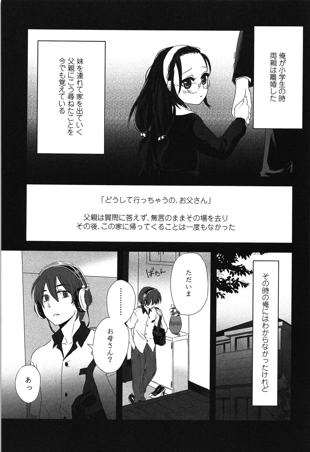 [まきお] 制服少女の取扱い方