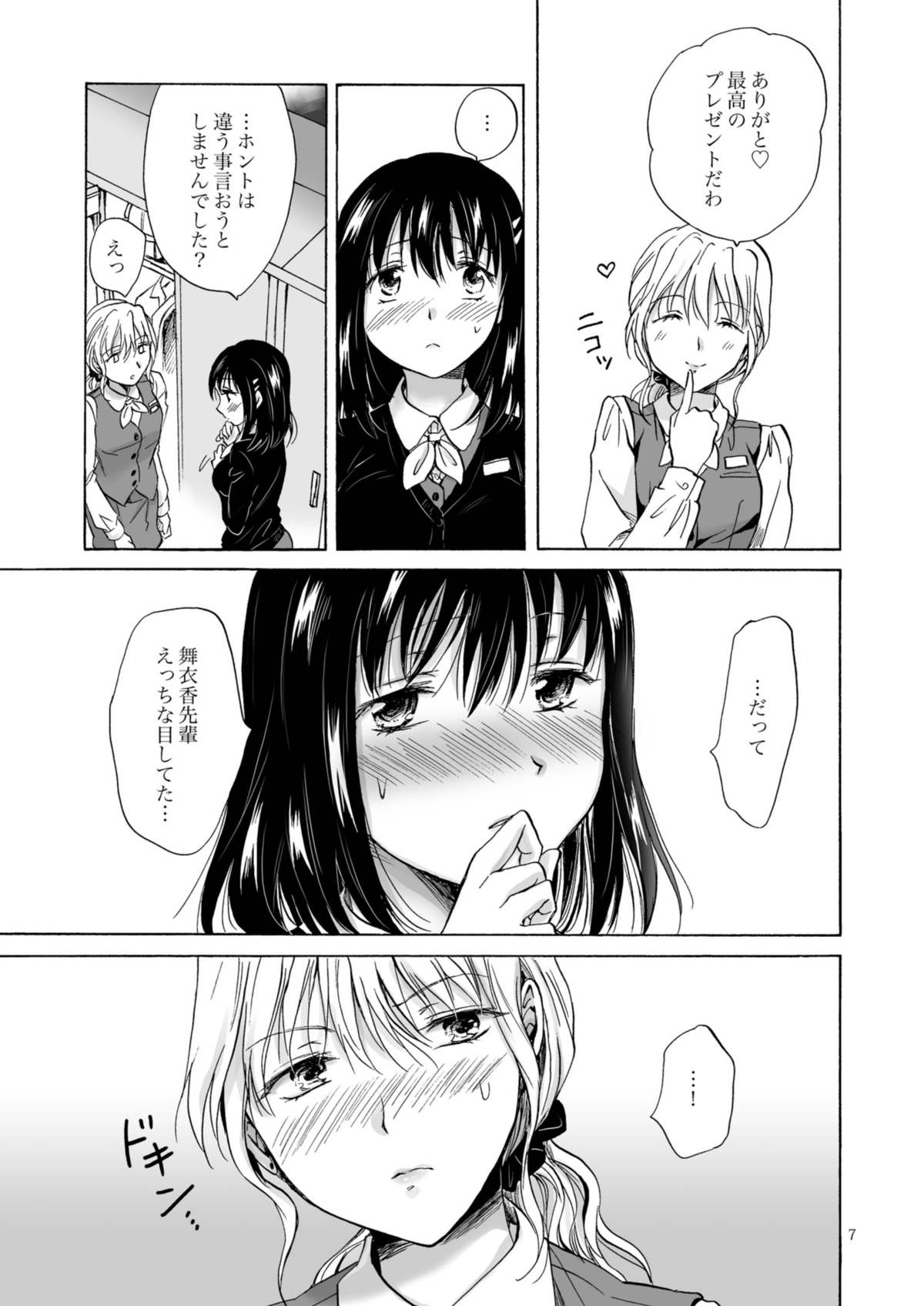 [peachpulsar (みら)] OLさんがおっぱいだけでいっちゃう漫画 [DL版]