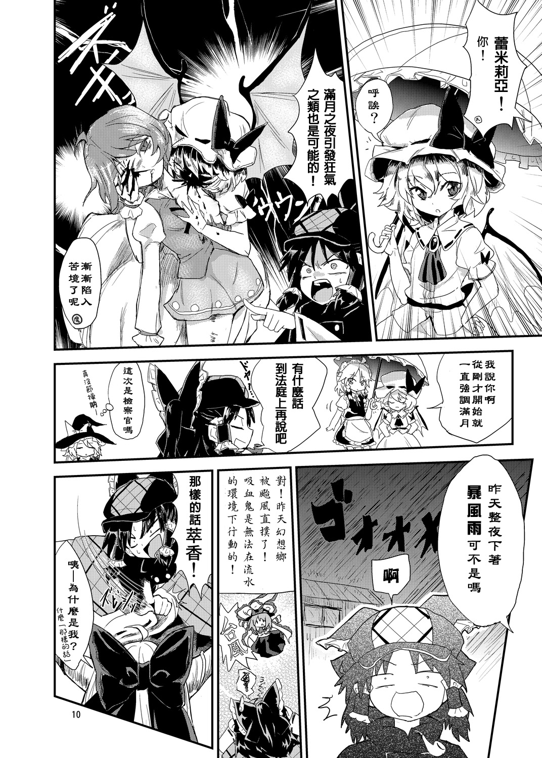 (C85) [蒟蒻鍋 (magifuro蒟蒻)] 多々良殺傘事件 (東方Project) [中国翻訳]