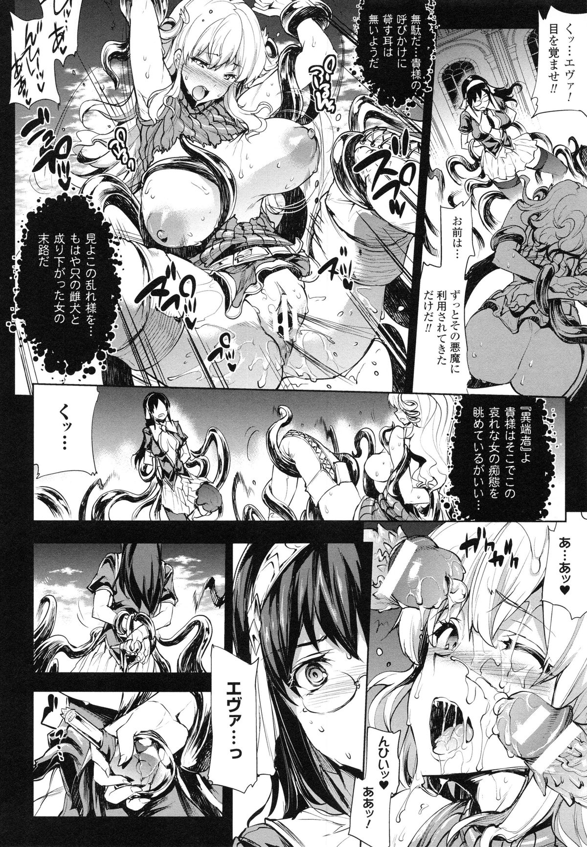 [エレクトさわる] 神曲のグリモワールII -PANDRA saga 2nd story-