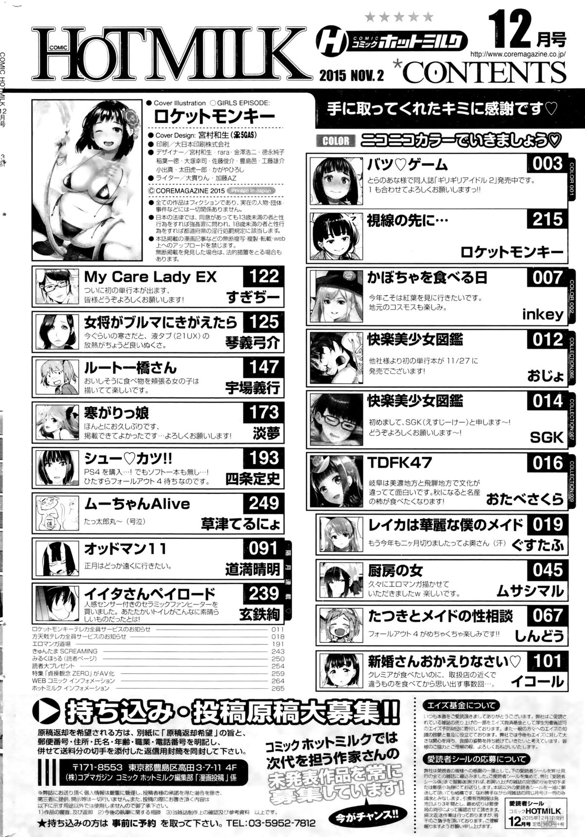 コミックホットミルク 2015年12月号