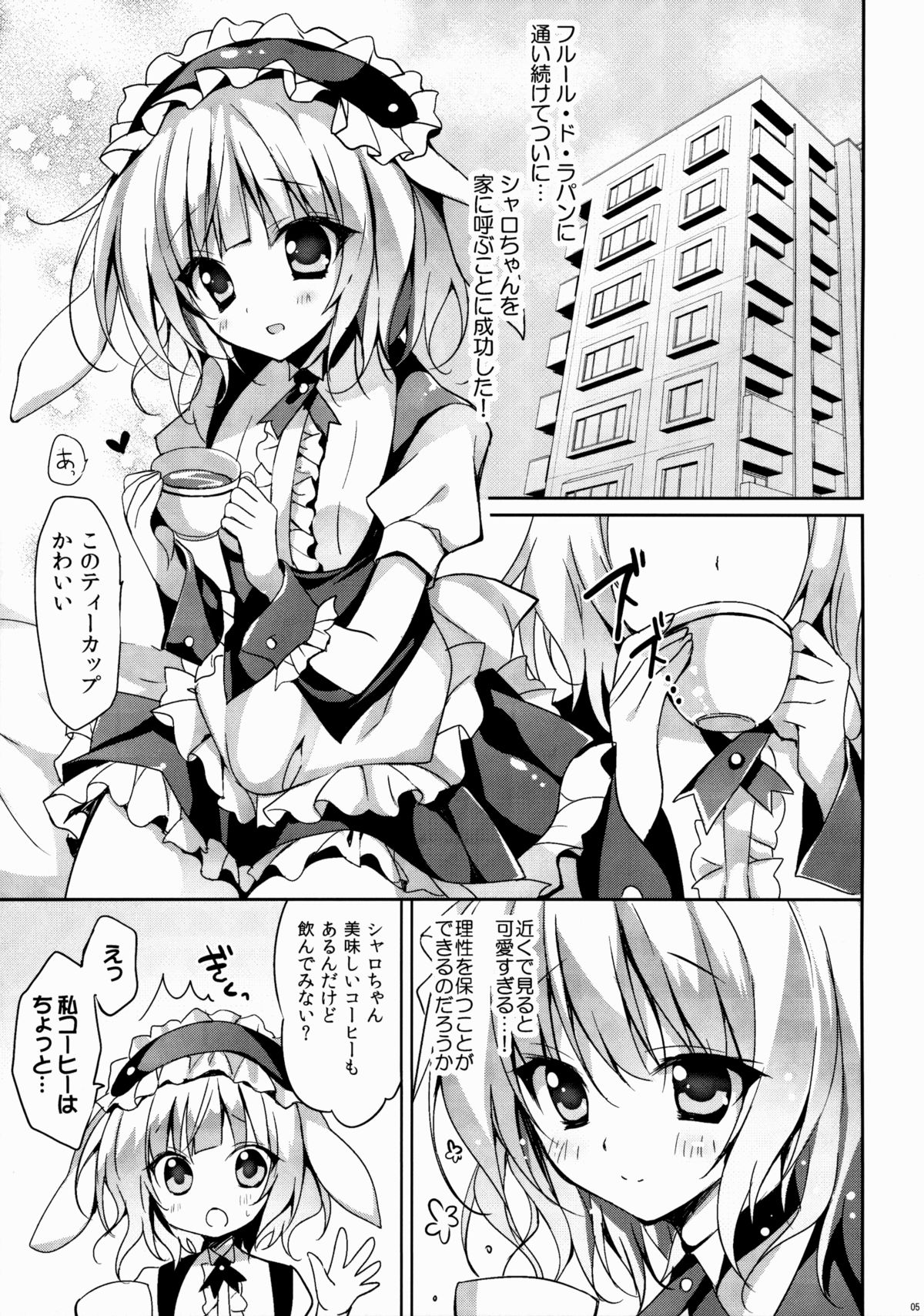 (C88) [LOOPTHELOOP! (へるるん)] ご注文はシャロちゃんですか？～お持ち帰り編～ (ご注文はうさぎですか？)