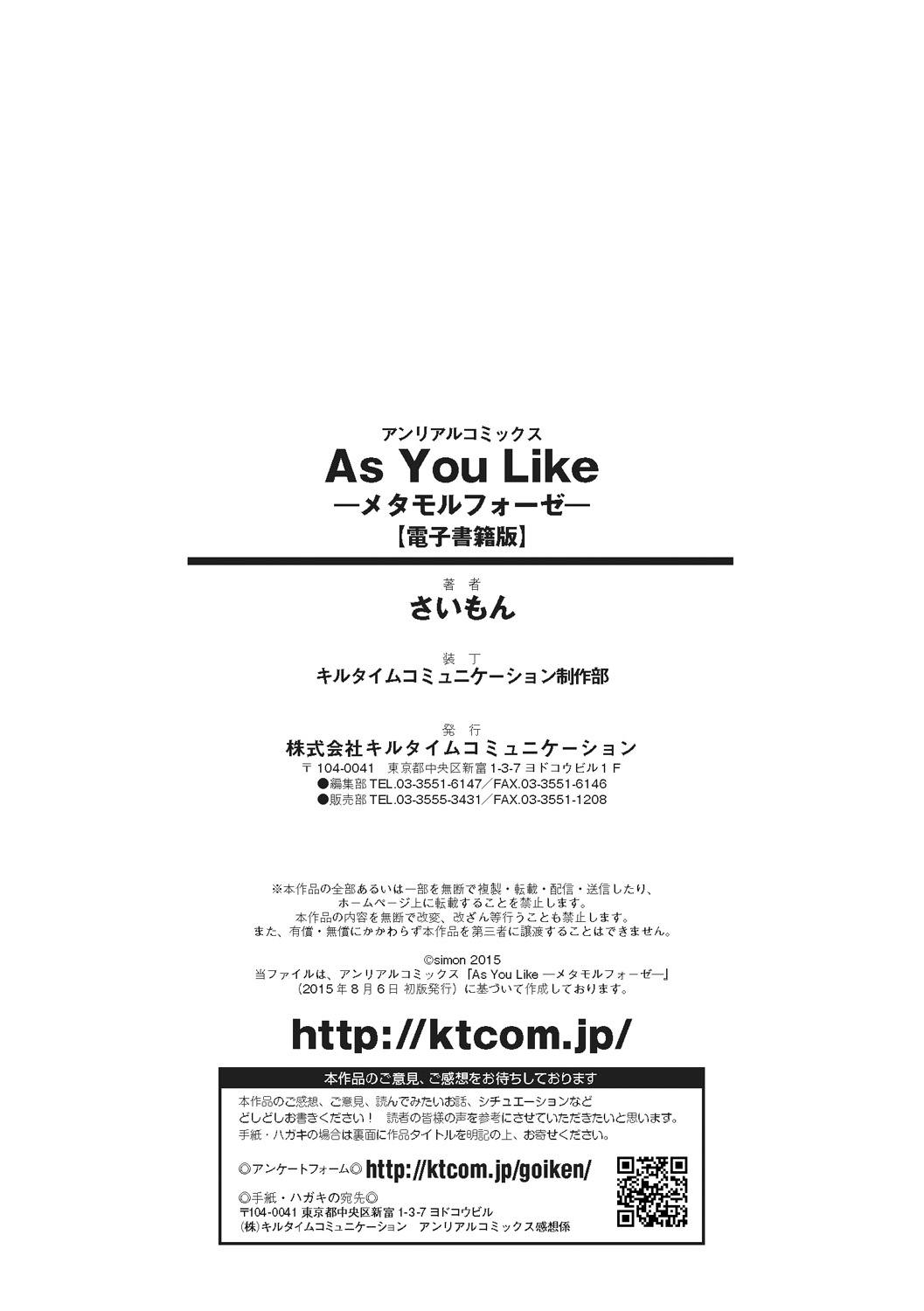 [さいもん] As You Like ―メタモルフォーゼ― [DL版]