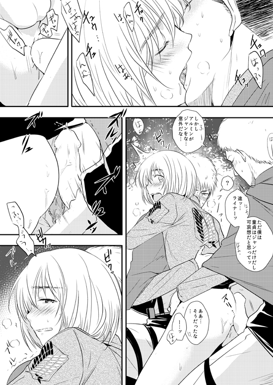 [3u] ビッチアルミン漫画 (進撃の巨人)