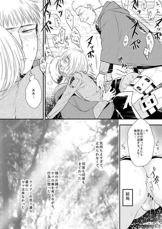 [3u] ビッチアルミン漫画 (進撃の巨人)