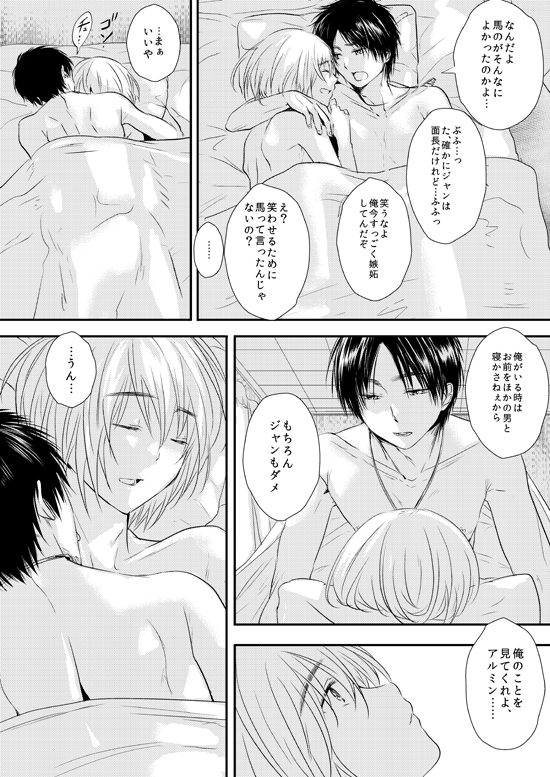 [3u] ビッチアルミン漫画 (進撃の巨人)