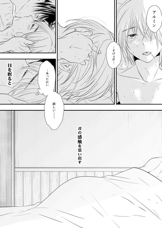 [3u] ビッチアルミン漫画 (進撃の巨人)