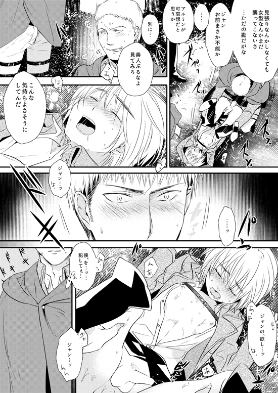 [3u] ビッチアルミン漫画 (進撃の巨人)