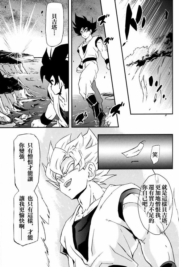 (C75) [毒銃龍 (ノラジ、狛川リミ)] ケモノたちは故郷をめざす (ドラゴンボールZ) [中国翻訳]