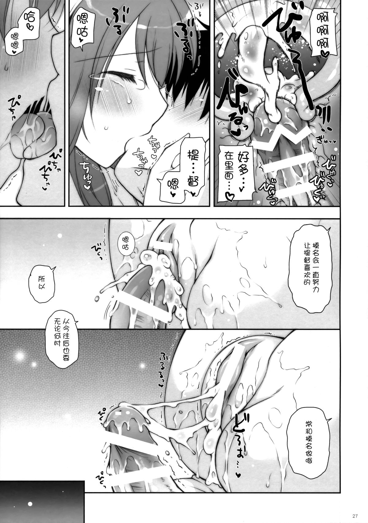 (COMIC1☆9) [しぐにゃん (しぐにゃん)] 我、榛名と夜戦に突入す!! 6 (艦隊これくしょん -艦これ-) [中国翻訳]