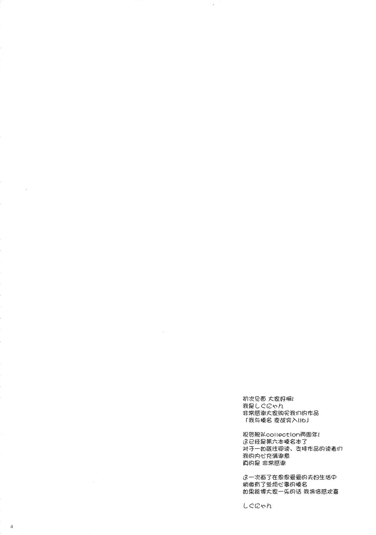 (COMIC1☆9) [しぐにゃん (しぐにゃん)] 我、榛名と夜戦に突入す!! 6 (艦隊これくしょん -艦これ-) [中国翻訳]