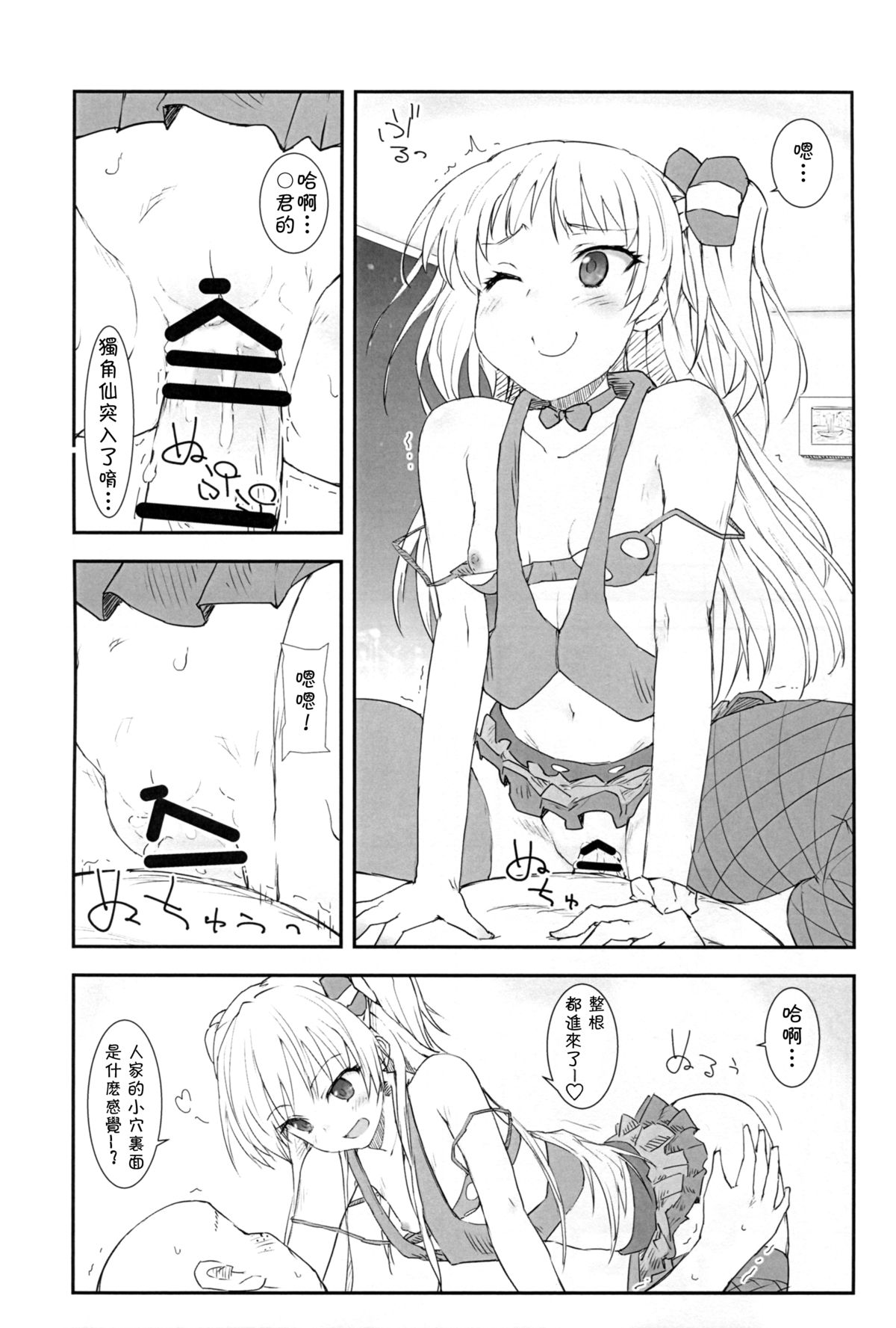 (C88) [ぽてと団子 (あさげ)] JCリカと秘密の握手会 (アイドルマスター シンデレラガールズ) [中国翻訳]