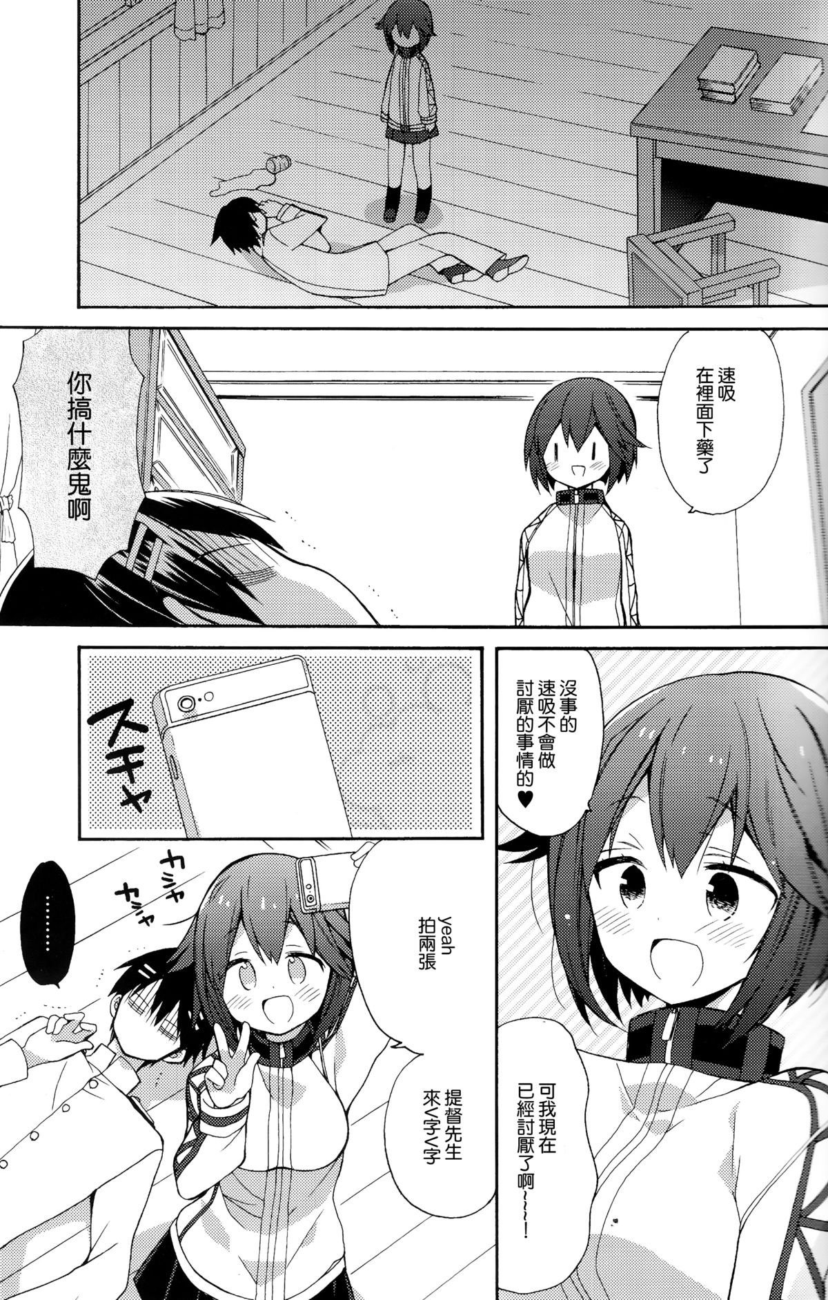 [ciaociao (あらきかなお)] 速吸ちゃんの恋愛防御力 (艦隊これくしょん -艦これ-) [中国翻訳] [2015年11月1日]