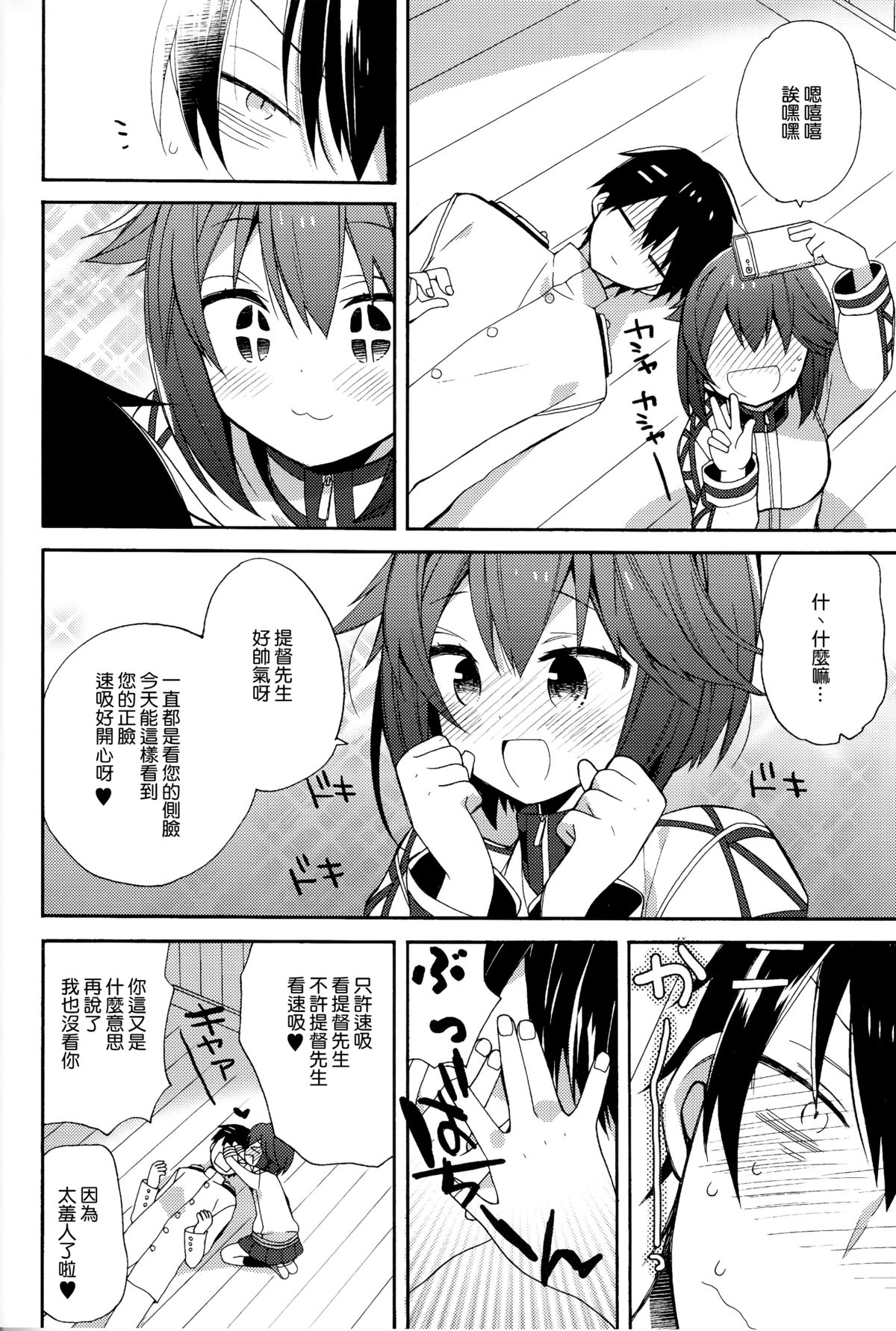 [ciaociao (あらきかなお)] 速吸ちゃんの恋愛防御力 (艦隊これくしょん -艦これ-) [中国翻訳] [2015年11月1日]