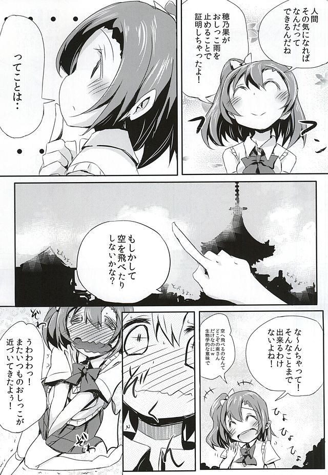 (あなたとラブライブ! 5) [ぶんぼにあん (ぶんぼん)] おしっこが気持ちよすぎて空を飛ぶことに成功したおしっこ穂乃果ちゃん (ラブライブ!)