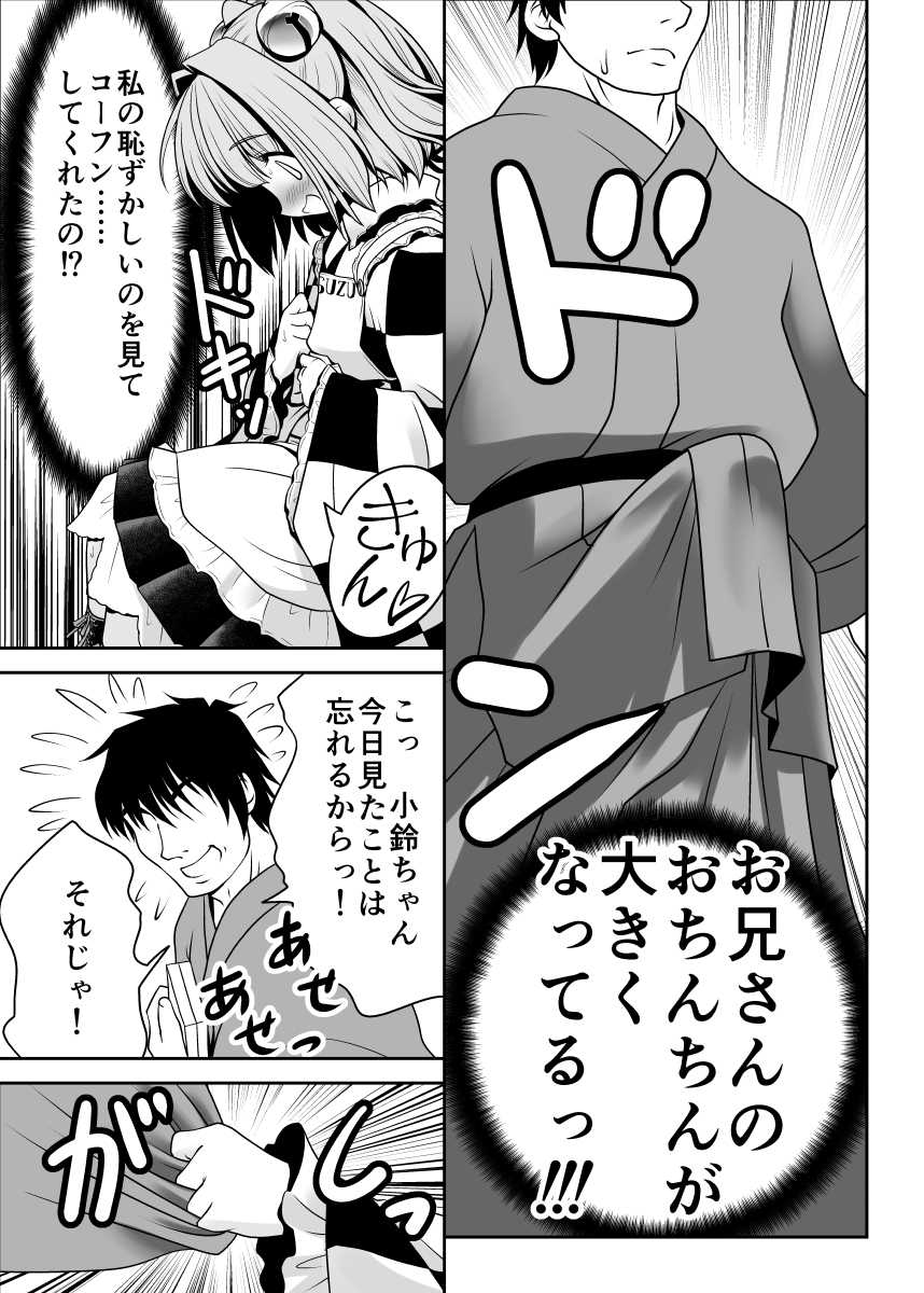 [世捨人な漫画描き (ともきとものり)] 私の自慰で勃起したなら私の責任ですよね… (東方Project) [DL版]