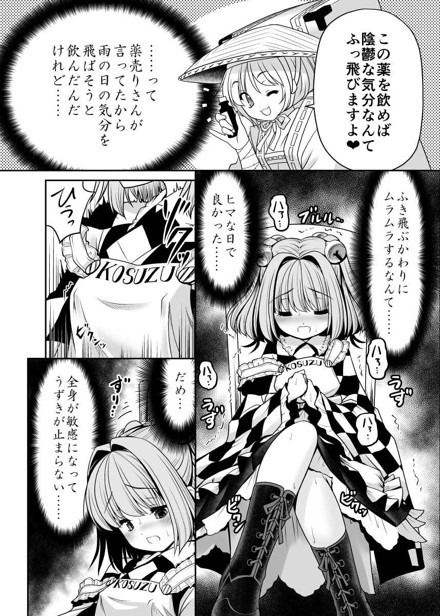 [世捨人な漫画描き (ともきとものり)] 私の自慰で勃起したなら私の責任ですよね… (東方Project) [DL版]