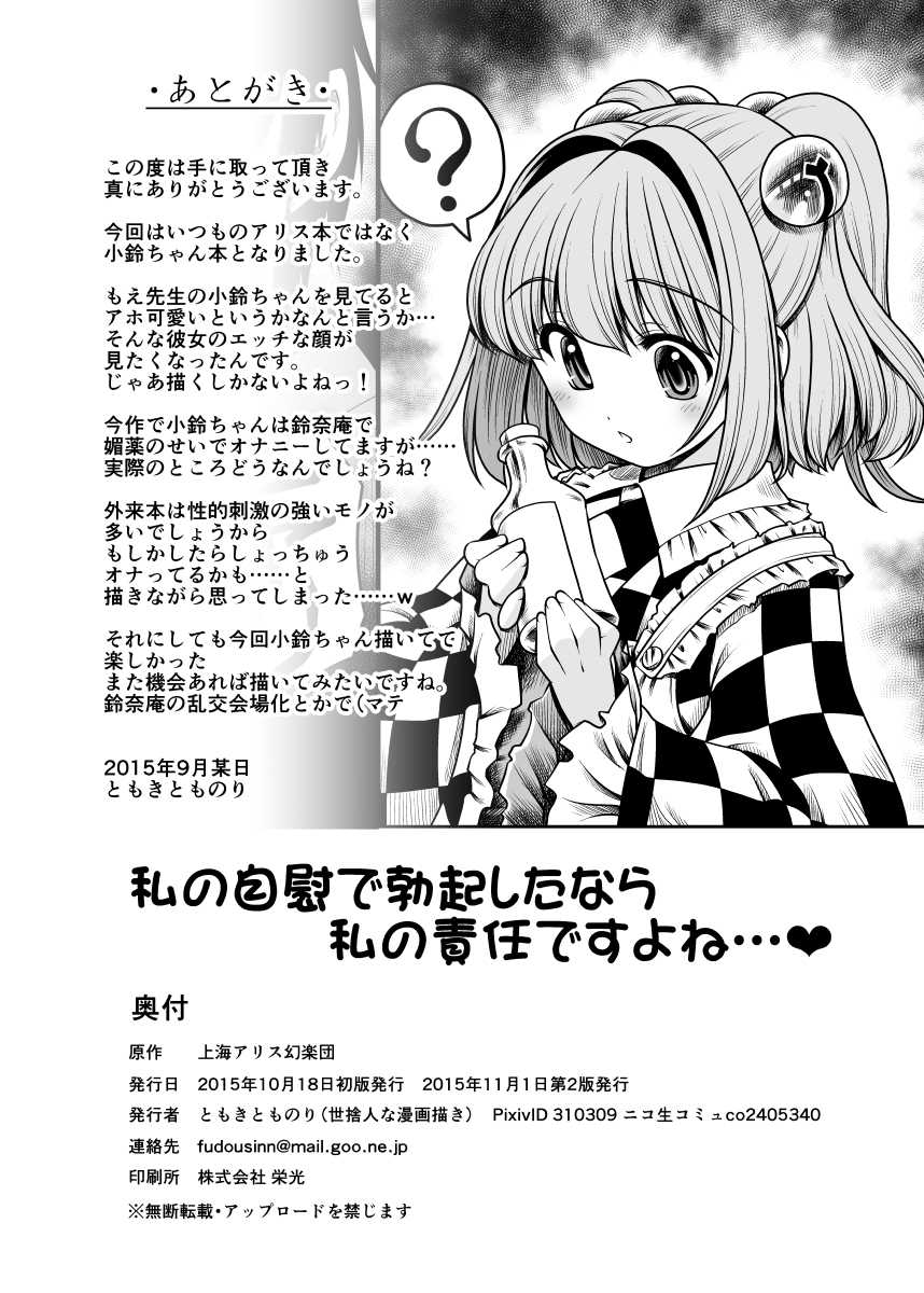 [世捨人な漫画描き (ともきとものり)] 私の自慰で勃起したなら私の責任ですよね… (東方Project) [DL版]