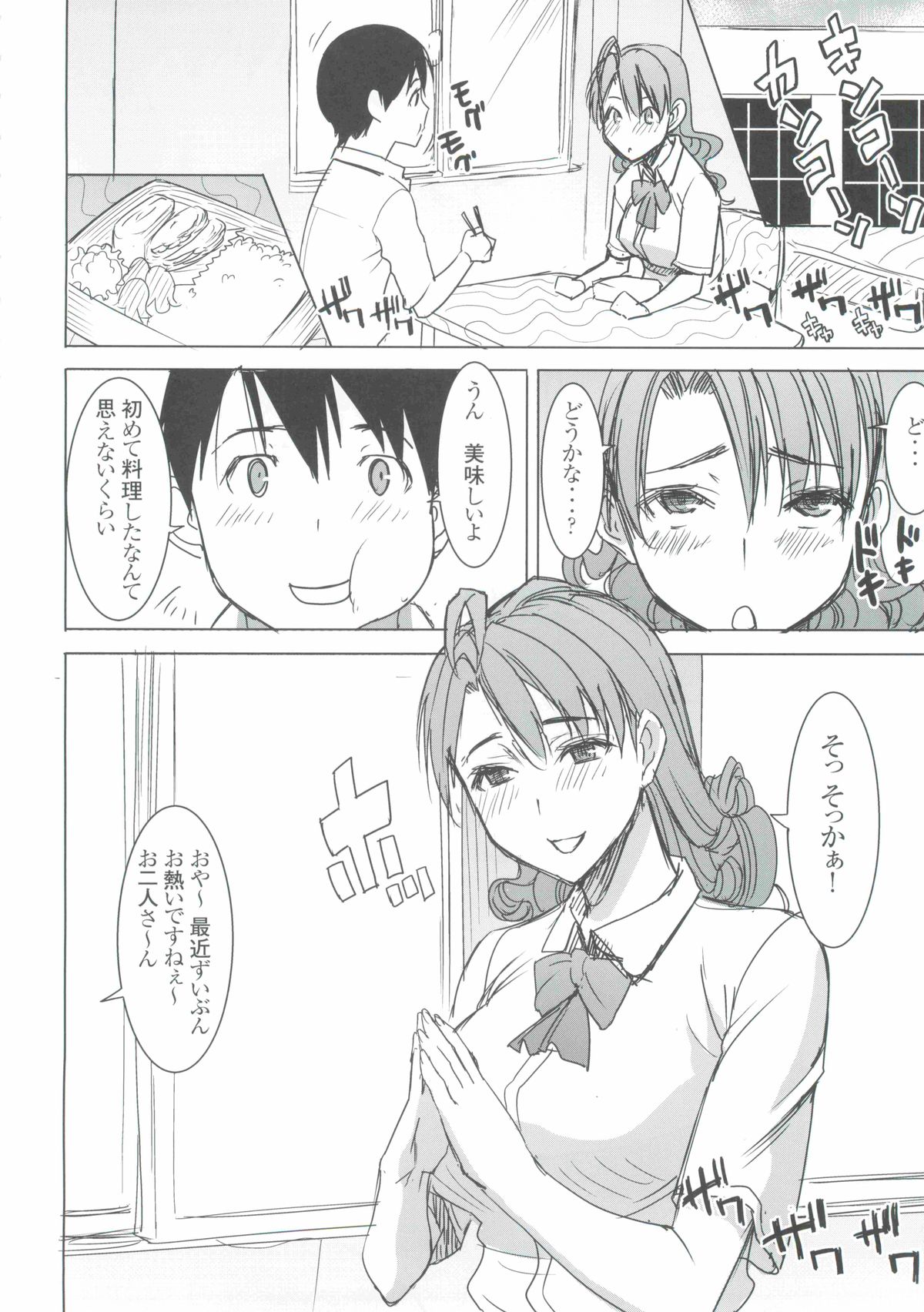 (COMIC1☆9) [なまけもの騎士団 (田中あじ)] アンスイート 井上愛+ (プラス) 私は誰を愛してるの…大好きな恋人…それともアイツ…act2