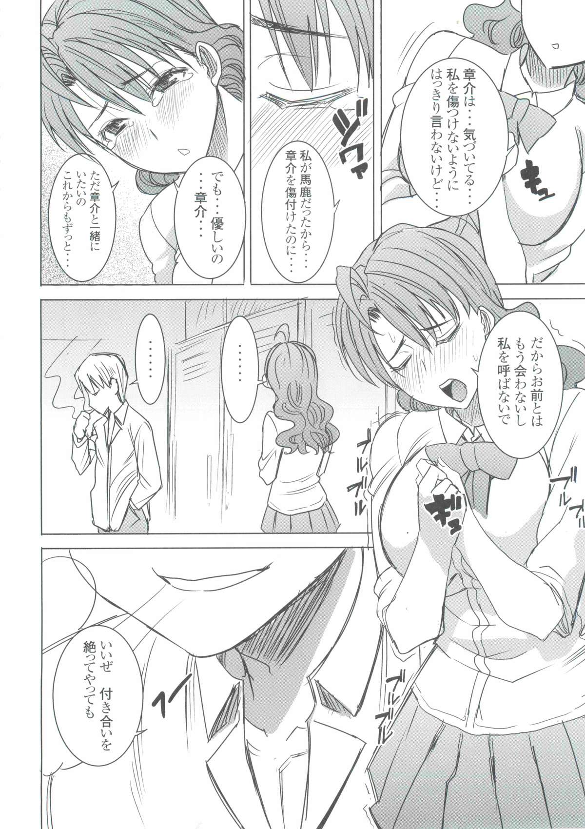 (COMIC1☆9) [なまけもの騎士団 (田中あじ)] アンスイート 井上愛+ (プラス) 私は誰を愛してるの…大好きな恋人…それともアイツ…act2