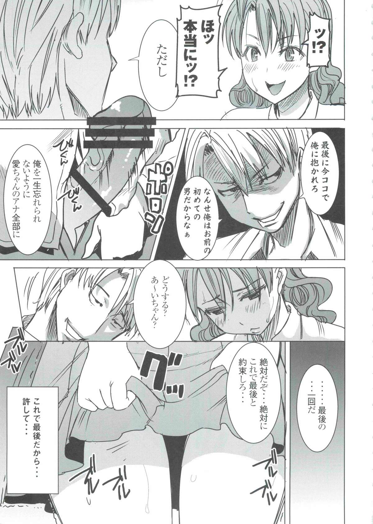 (COMIC1☆9) [なまけもの騎士団 (田中あじ)] アンスイート 井上愛+ (プラス) 私は誰を愛してるの…大好きな恋人…それともアイツ…act2