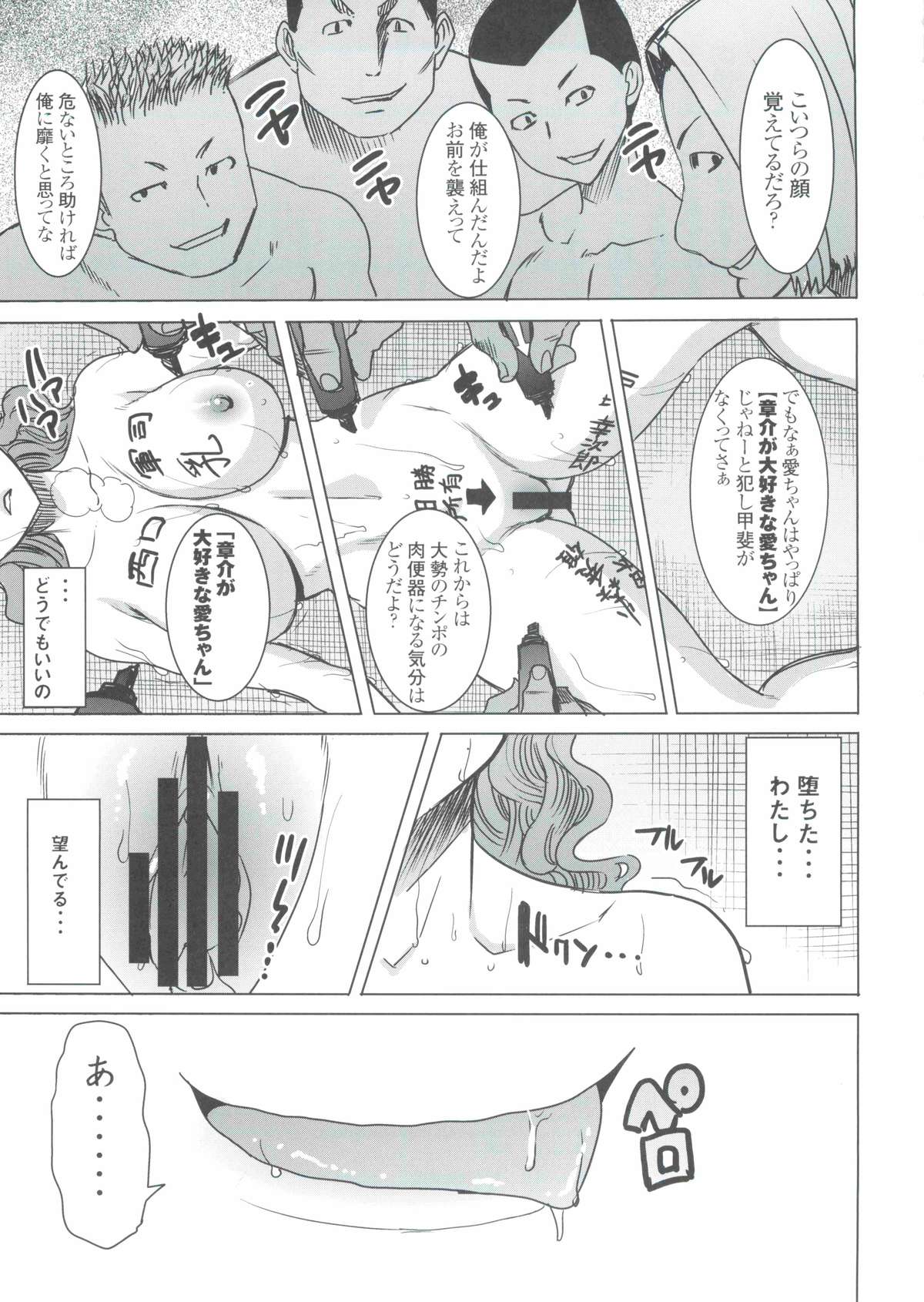 (COMIC1☆9) [なまけもの騎士団 (田中あじ)] アンスイート 井上愛+ (プラス) 私は誰を愛してるの…大好きな恋人…それともアイツ…act2