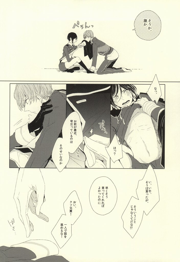 (はっぴぃあわーたいむ) [kicca (小飴)] 魔物の食卓 (刀剣乱舞)