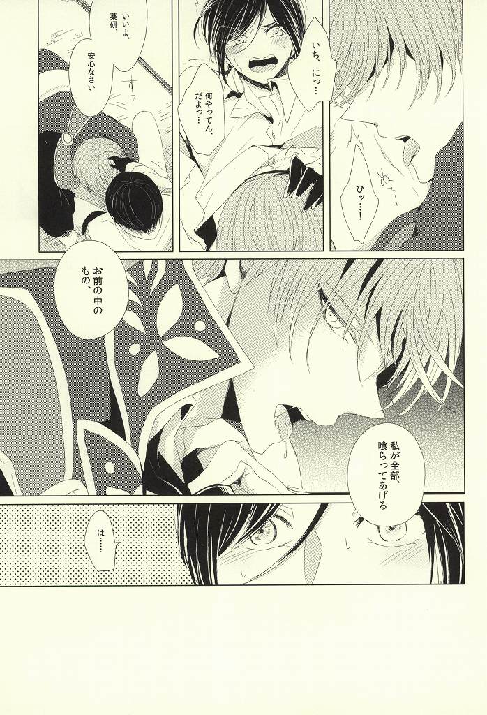 (はっぴぃあわーたいむ) [kicca (小飴)] 魔物の食卓 (刀剣乱舞)