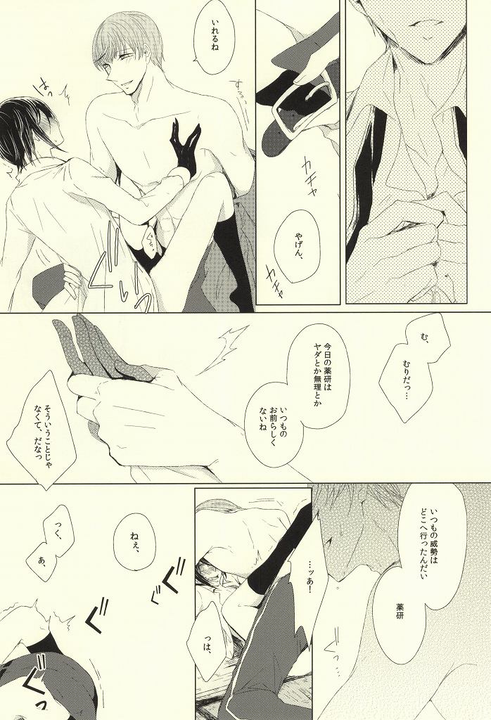 (はっぴぃあわーたいむ) [kicca (小飴)] 魔物の食卓 (刀剣乱舞)