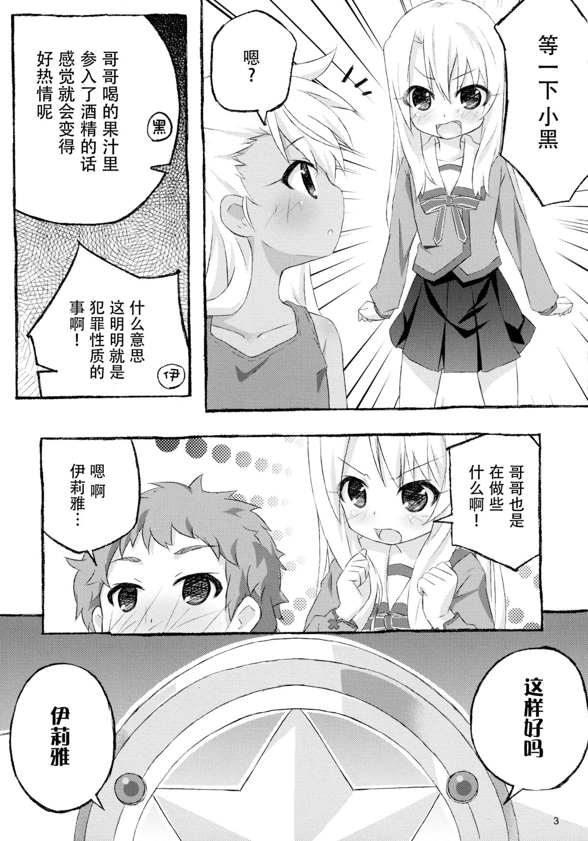 [丸腰堂 (pu-en)] The first demand (Fate/kaleid liner プリズマ☆イリヤ) [中国翻訳]