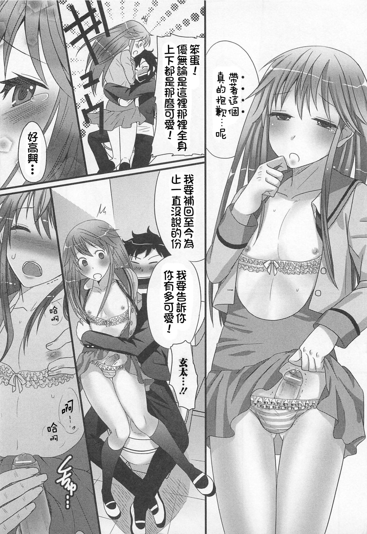 [パルコ長嶋] 愛をとりもどせ! (男の娘るねっさんす) [中国翻訳]