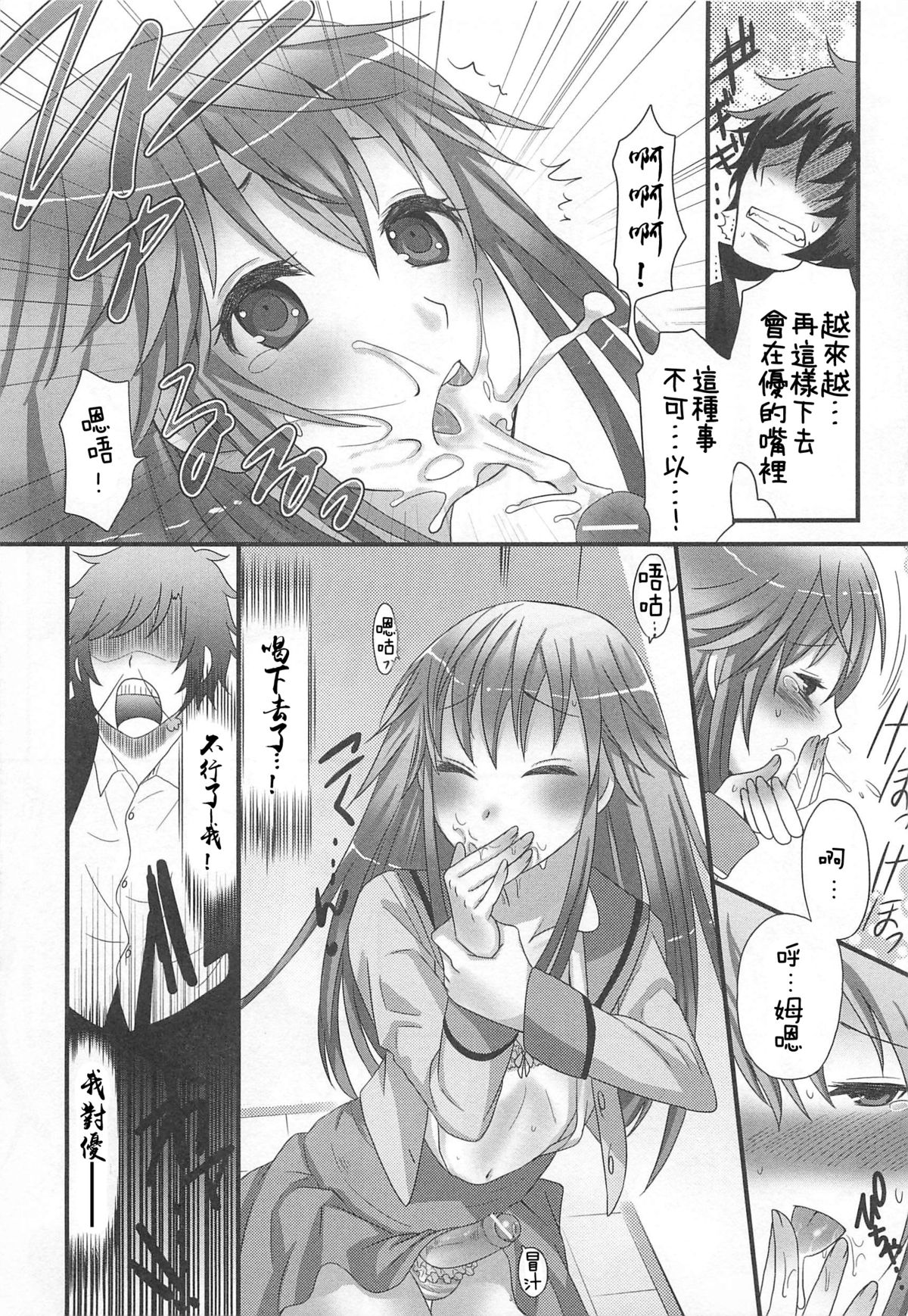 [パルコ長嶋] 愛をとりもどせ! (男の娘るねっさんす) [中国翻訳]