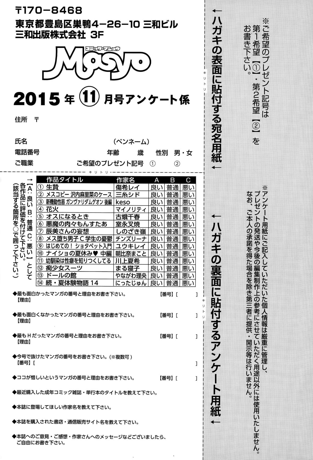 コミック・マショウ 2015年11月号