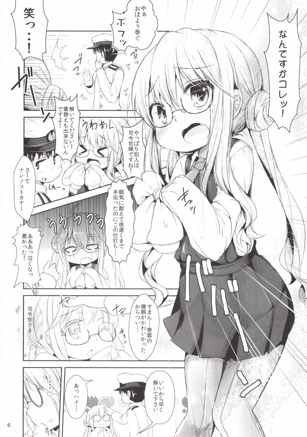 (COMIC1☆8) [いにゅ小屋 (いにゅっち)] むすんでひらいて (艦隊これくしょん-艦これ-)