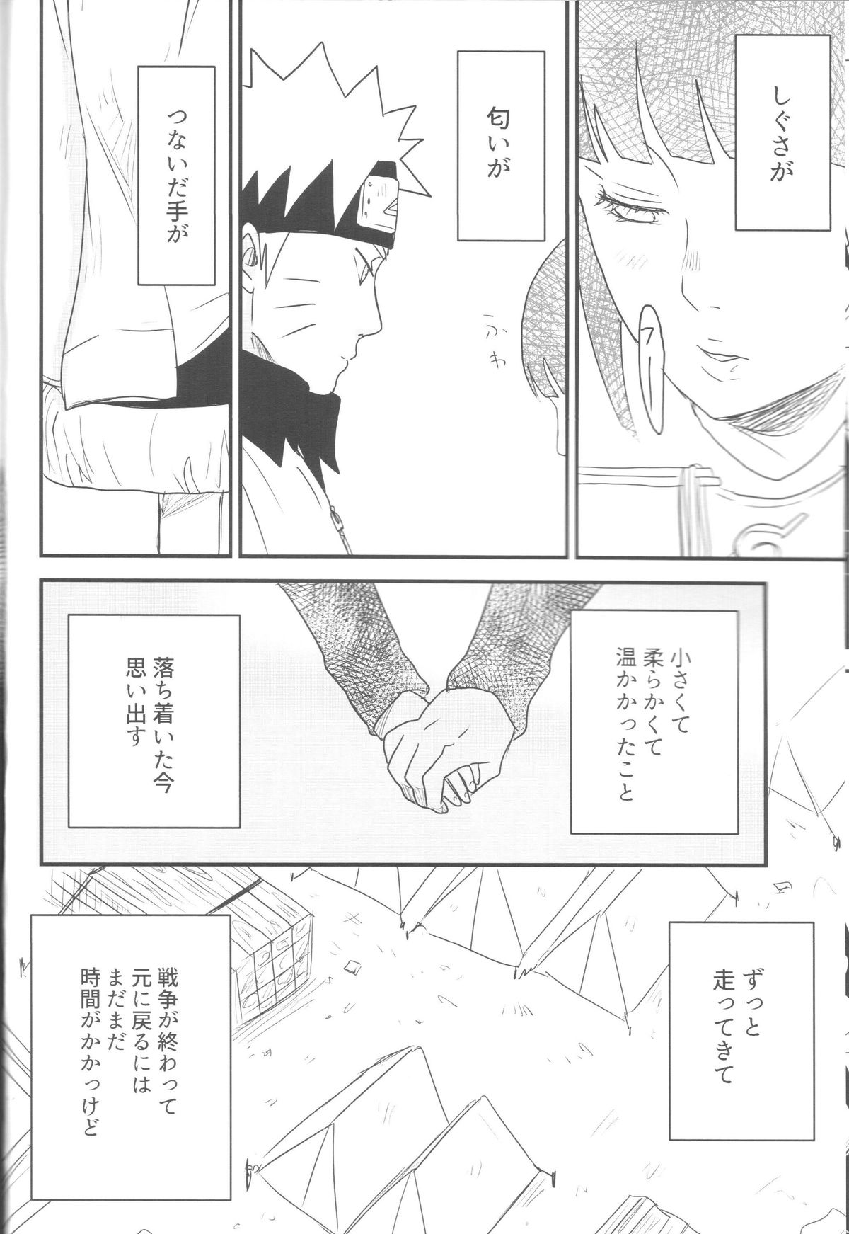 (全忍集結) [blink (しもやけ)] A Sweet Nightmare (NARUTO -ナルト-)