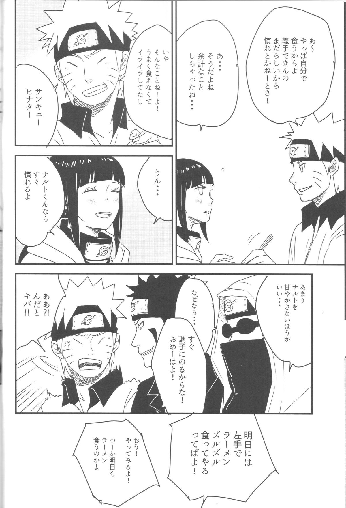 (全忍集結) [blink (しもやけ)] A Sweet Nightmare (NARUTO -ナルト-)