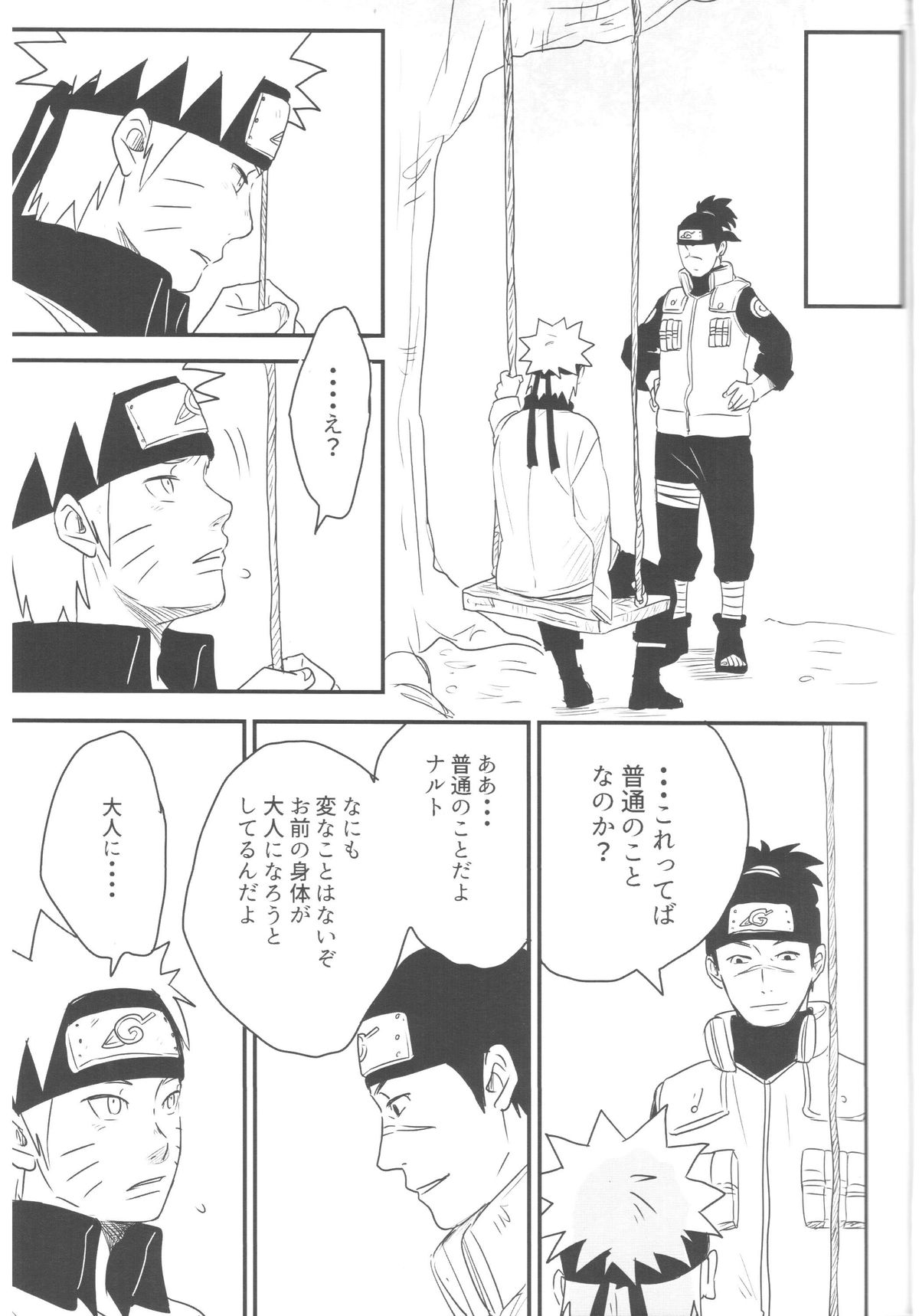 (全忍集結) [blink (しもやけ)] A Sweet Nightmare (NARUTO -ナルト-)